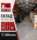 Дава под наем Склад град София , Враждебна , 190 кв.м | 50746364 — Imoti.com Дава под наем Склад град София , Враждебна , 190 кв.м | 50746364