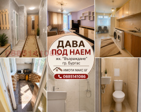 Дава под наем 2-стаен, град Бургас