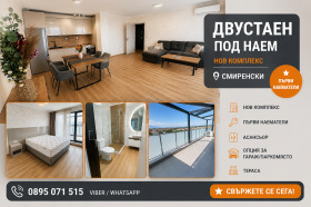 Дава под наем 2-стаен, град Пловдив