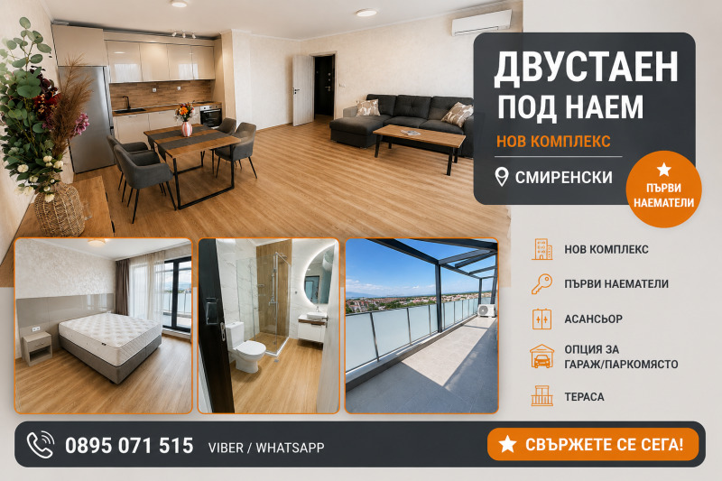 Под наем 2-СТАЕН, град Пловдив, Христо Смирненски • 699 € / 1367.13 лв. • 79887655 1 — Holmes.bg Под наем 2-СТАЕН, град Пловдив, Христо Смирненски • 699 € / 1367.13 лв. • 79887655 1