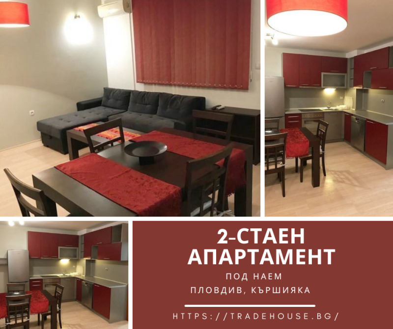 Под наем 2-СТАЕН, град Пловдив, Кършияка • 460 € / 899.68 лв. • 33802549 1 — Holmes.bg Под наем 2-СТАЕН, град Пловдив, Кършияка • 460 € / 899.68 лв. • 33802549 1