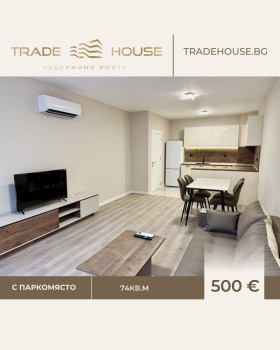 2-СТАЕН, 74 m2 - Holmes.bg 2-СТАЕН, 74 m2