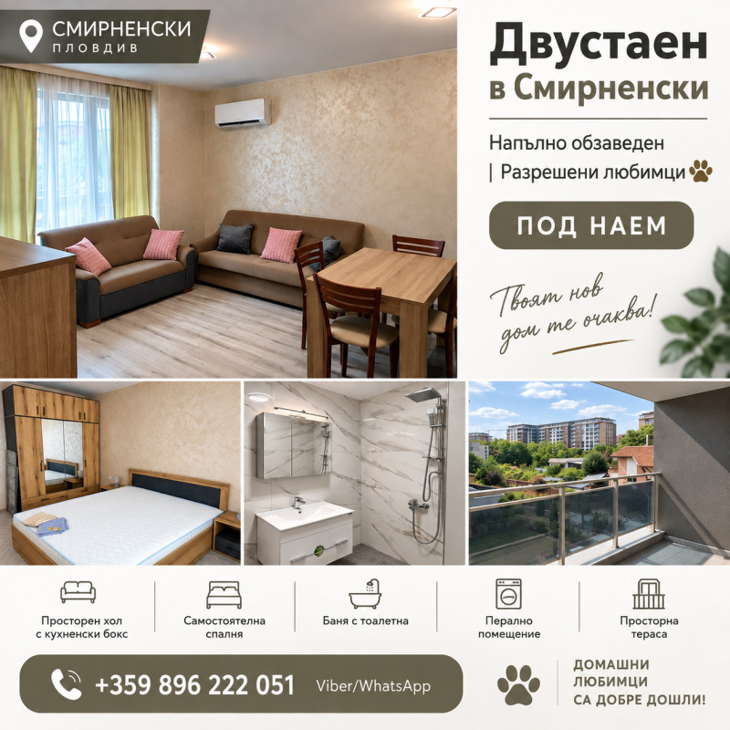 Под наем 2-СТАЕН, град Пловдив, Христо Смирненски • 550 € • 33105620 1 — Holmes.bg Под наем 2-СТАЕН, град Пловдив, Христо Смирненски • 550 € • 33105620 1