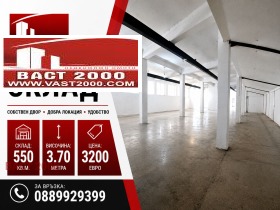 СКЛАД, 550 m2 - Holmes.bg СКЛАД, 550 m2