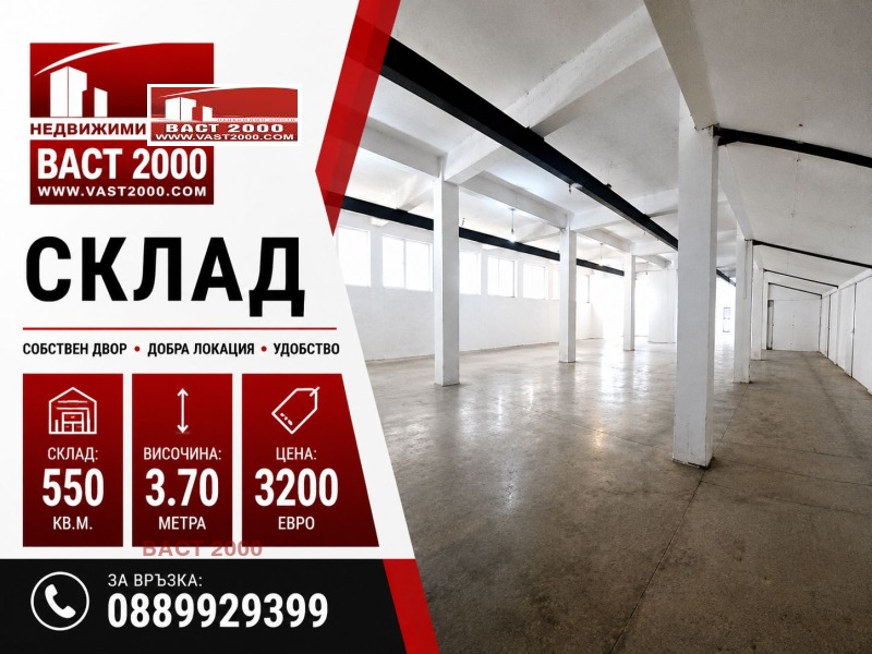 Под наем СКЛАД, град София, Военна рампа • 3200 € • 21129636 1 — Holmes.bg Под наем СКЛАД, град София, Военна рампа • 3200 € • 21129636 1