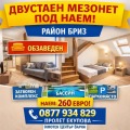 Под наем 2-СТАЕН, град Варна, Бриз • 260 € / 508.52 лв. • 34470190 1 — Holmes.bg Под наем 2-СТАЕН, град Варна, Бриз • 260 € / 508.52 лв. • 34470190 1