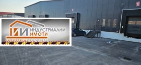 Обява Дава под наем СКЛАД,град Пловдив, Индустриална зона - Юг