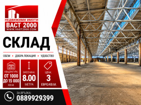 Дава под наем Склад, град София