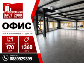ОФИС, 170 m2 - Holmes.bg ОФИС, 170 m2