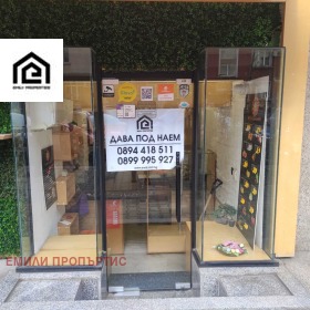 Обява Дава под наем МАГАЗИН,град София, Център