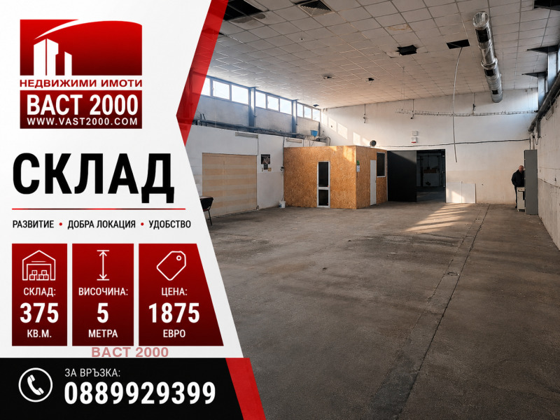 Под наем ПРОМ. ПОМЕЩЕНИЕ, град София, Враждебна • 1875 € / 3667.18 лв. • 89952999 1 — Holmes.bg Под наем ПРОМ. ПОМЕЩЕНИЕ, град София, Враждебна • 1875 € / 3667.18 лв. • 89952999 1