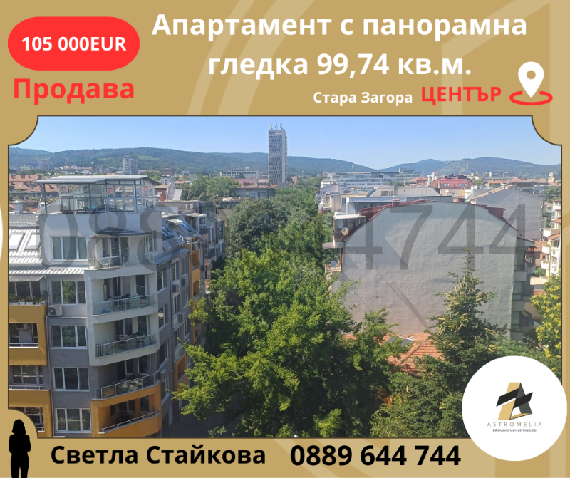 Продается  2 спальни Стара Загора , Център , 100 кв.м | 14348633