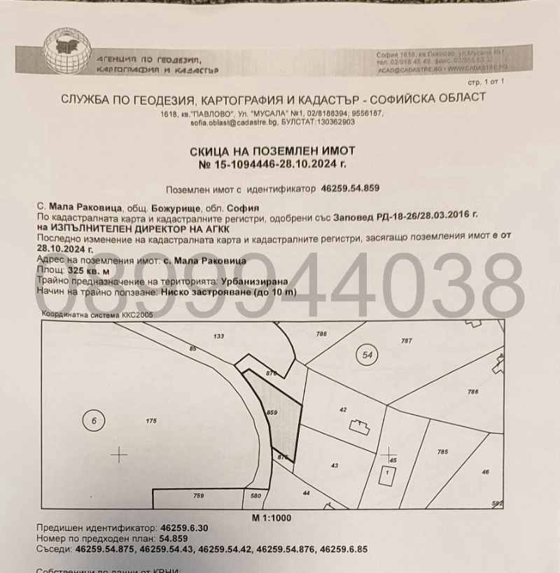 Продава  Парцел област София , с. Мала Раковица , 563 кв.м | 20010076 - изображение [3]