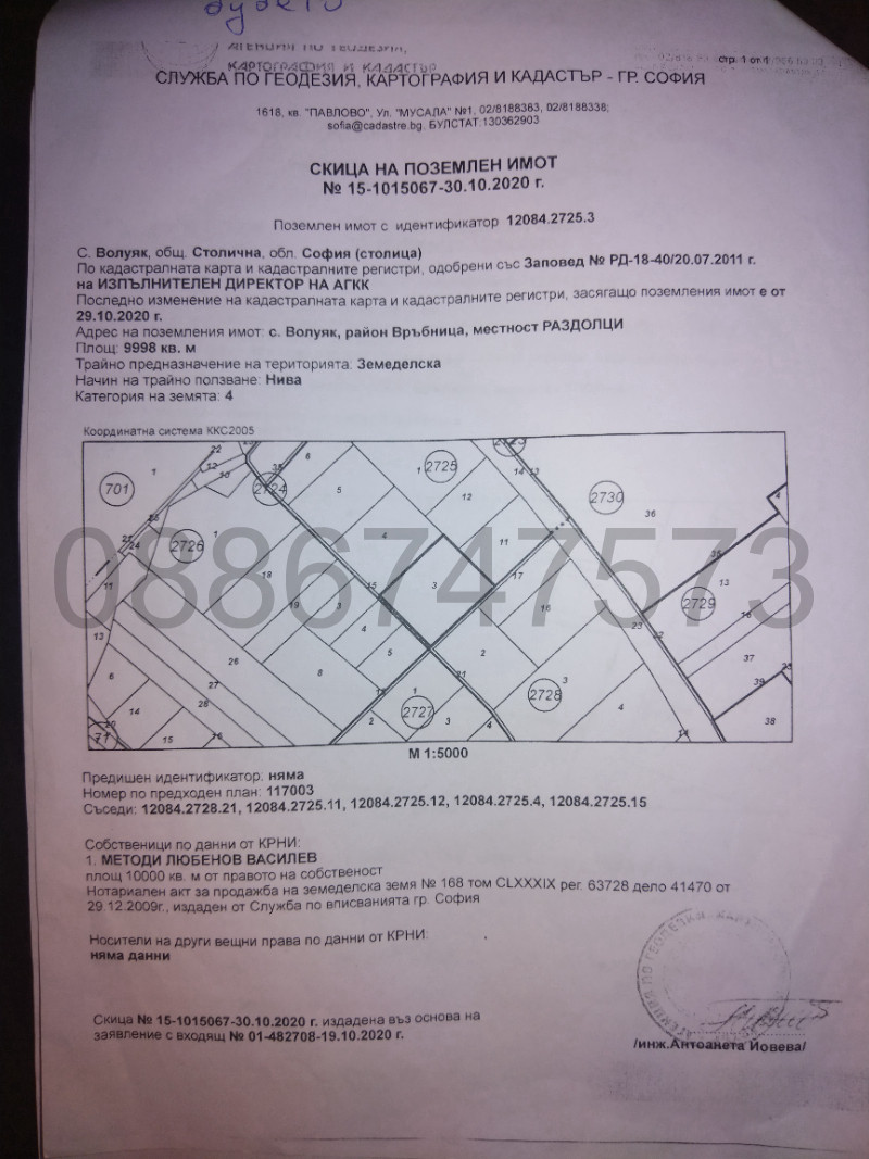 Zu verkaufen  Handlung Sofia , Wolujak , 15000 qm | 29202538 - Bild [4]