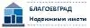 БЛАГОЕВГРАД НЕДВИЖИМИ ИМОТИ