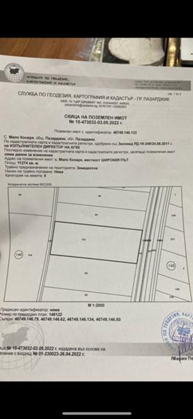 Продава парцел област Пазарджик с. Мало Конаре - [1] 