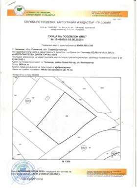 Продава парцел град София с. Чепинци - [1] 