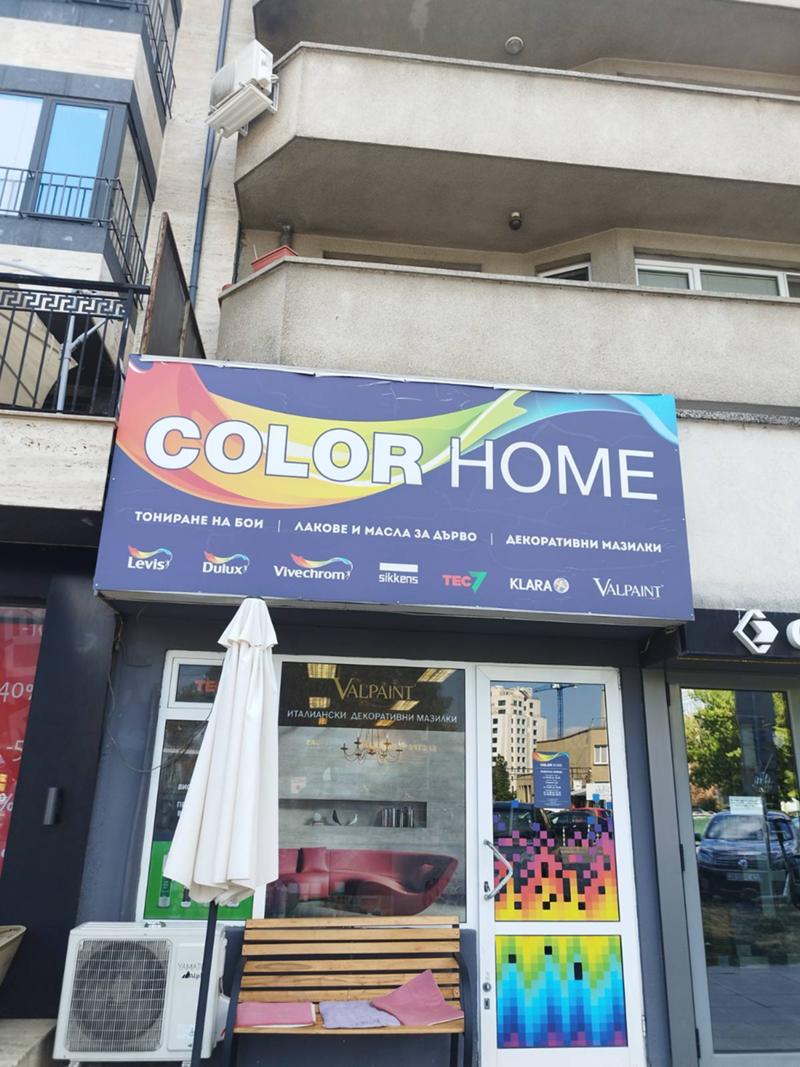 Дава под нем  Магазин, град София, Хладилника •  600 EUR • ID 55690764 — holmes.bg - [1] 