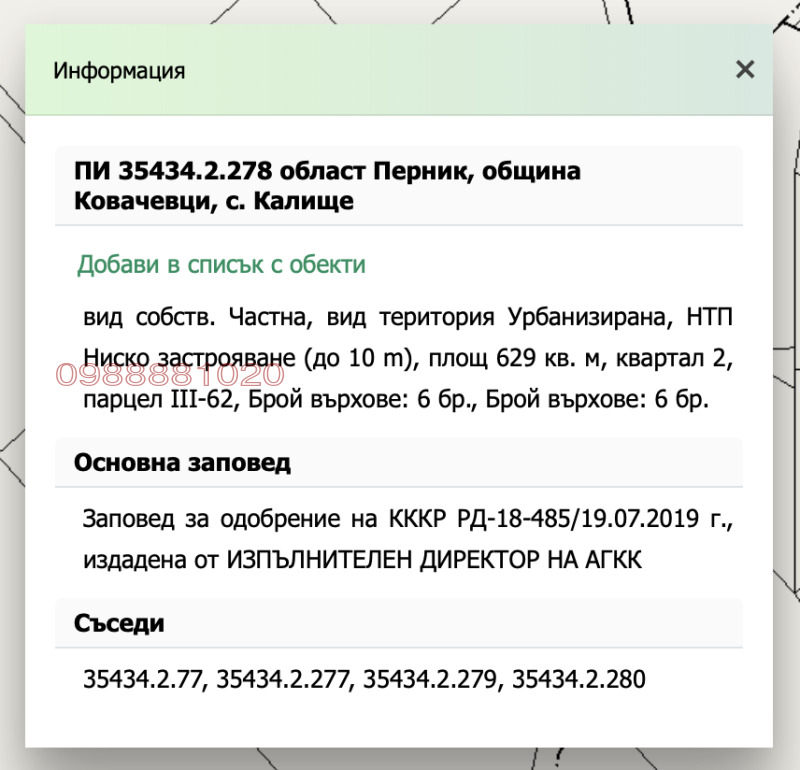 Продава ПАРЦЕЛ, яз. Пчелина, област Перник, снимка 4 - Парцели - 52781278