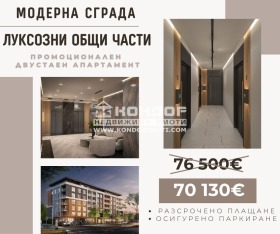 Продава 2-стаен град Пловдив Остромила - [1] 