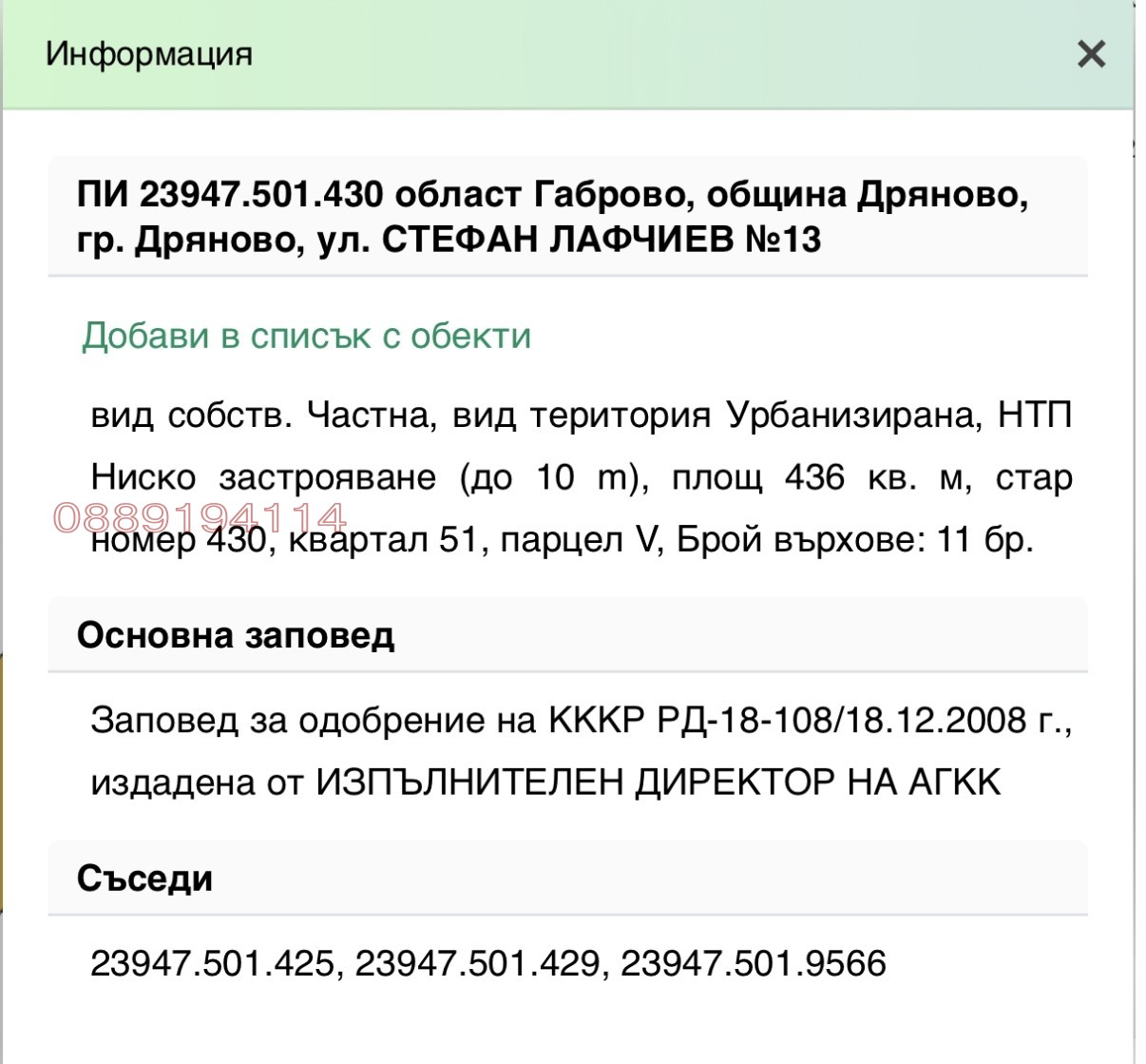 Продава КЪЩА, гр. Дряново, област Габрово