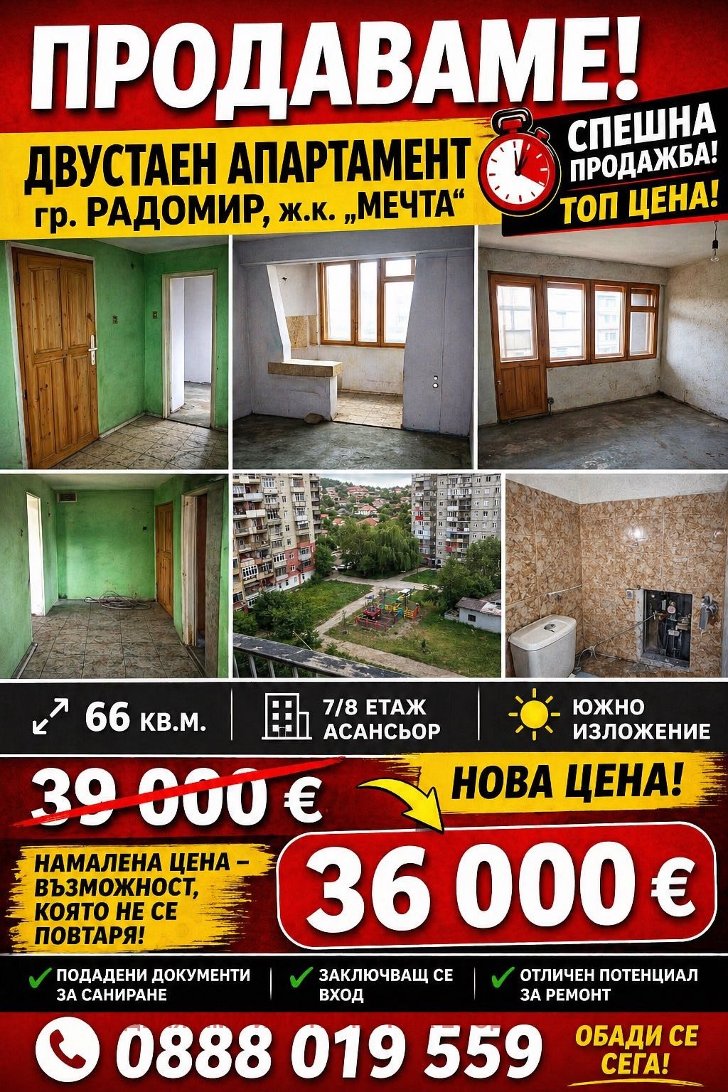 Продава 2-СТАЕН, гр. Радомир, област Перник