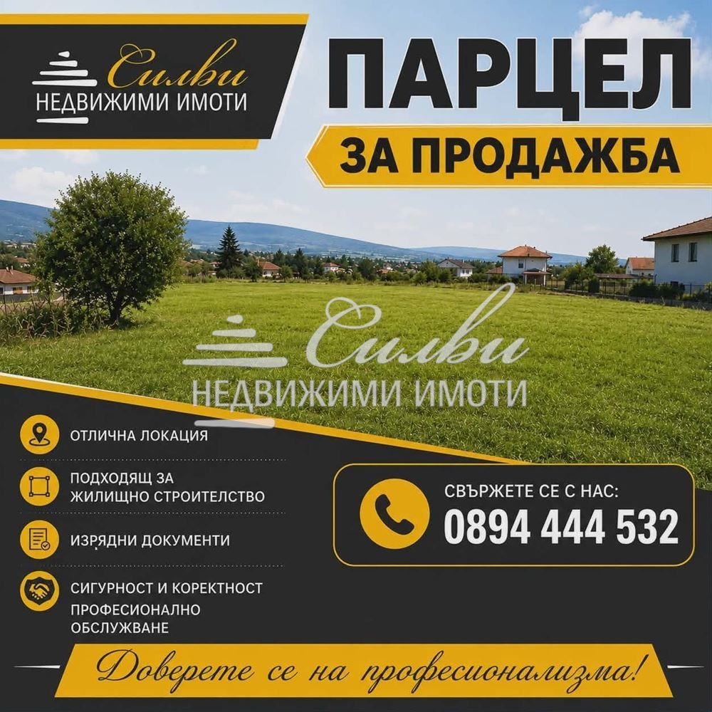 Продава ПАРЦЕЛ, гр. Шумен, Промишлена зона