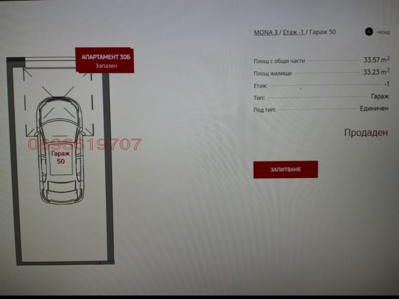 Zu verkaufen  Garage Sofia , Manastirski liwadi , 33 qm | 56297281 - Bild [7]