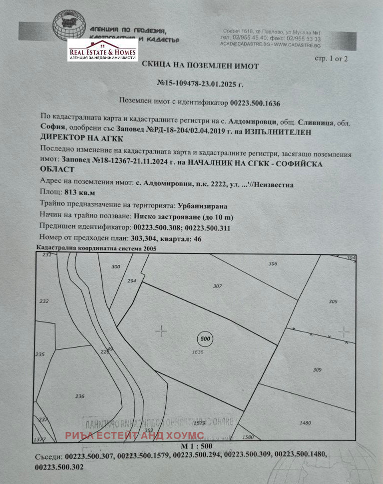 Продава  Парцел област София , с. Алдомировци , 813 кв.м | 77379617