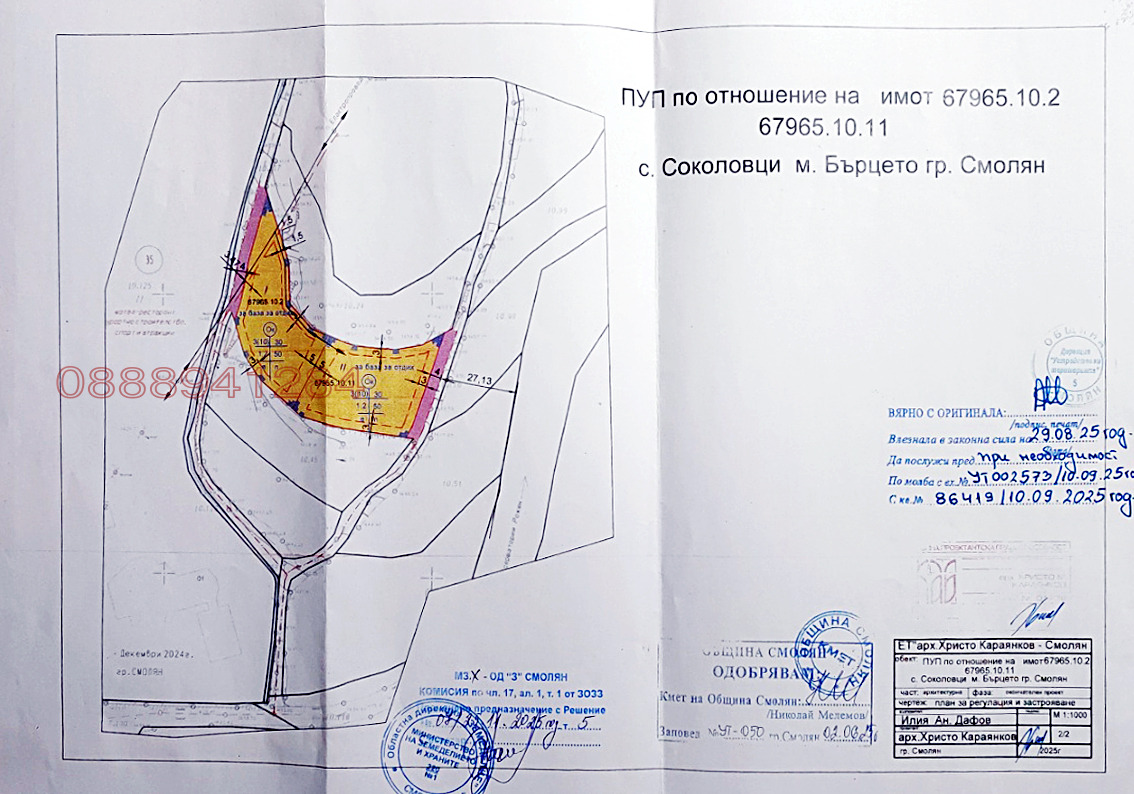 Продава ПАРЦЕЛ, к.к. Пампорово, област Смолян, снимка 6 - Парцели - 53683959