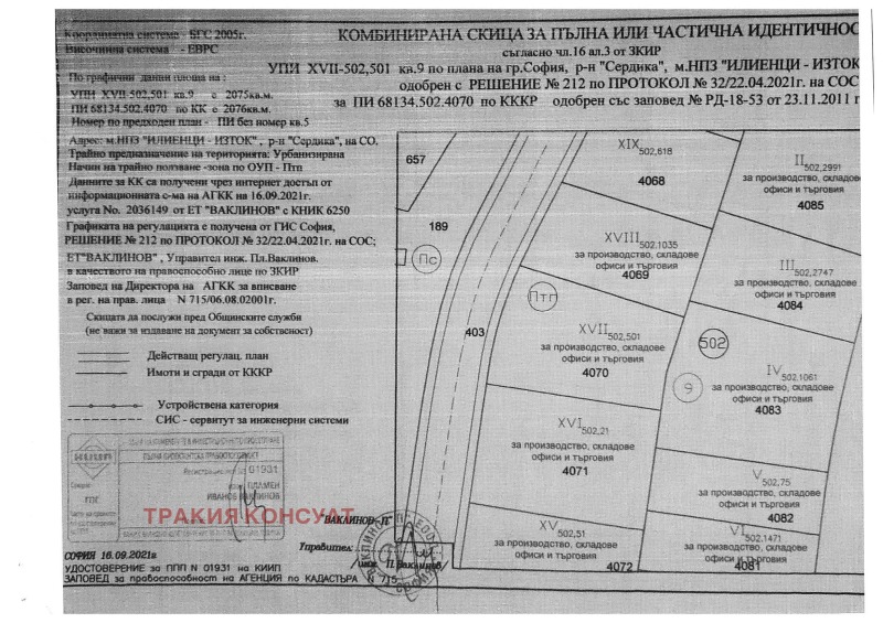 На продаж  Сюжет София , ПЗ Илиянци , 2075 кв.м | 75269657 - зображення [2]