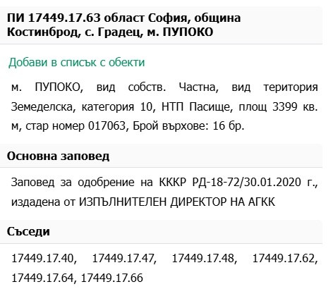 Продава ЗЕМЕДЕЛСКА ЗЕМЯ, с. Градец, област София област, снимка 2 - Земеделска земя - 54146961