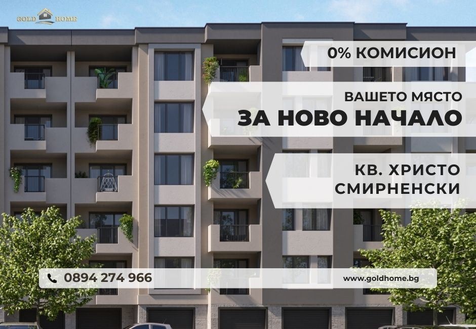 Продава 2-СТАЕН, гр. Пловдив, Христо Смирненски