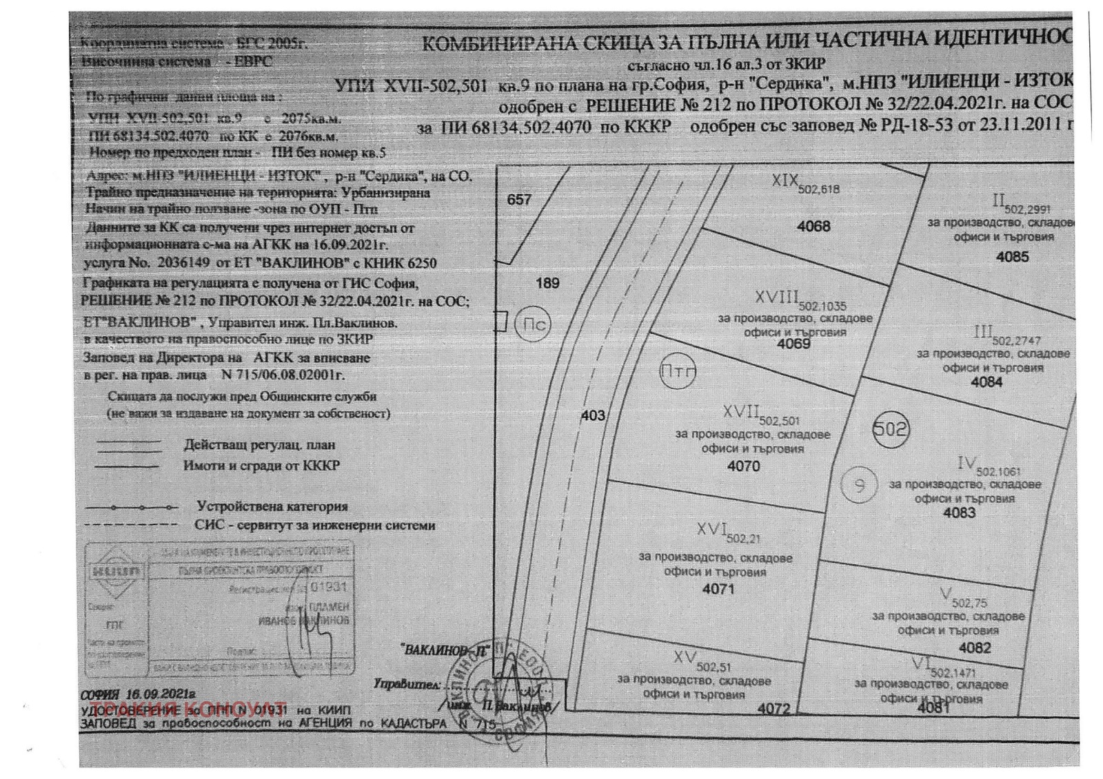 Продава ПАРЦЕЛ, гр. София, ПЗ Илиянци, снимка 2 - Парцели - 35881137