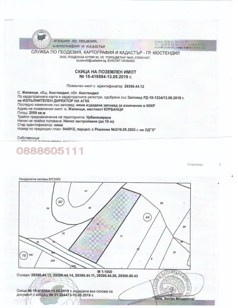 Продава  Парцел град Кюстендил , Върташево , 2059 кв.м | 15845284 - изображение [2]