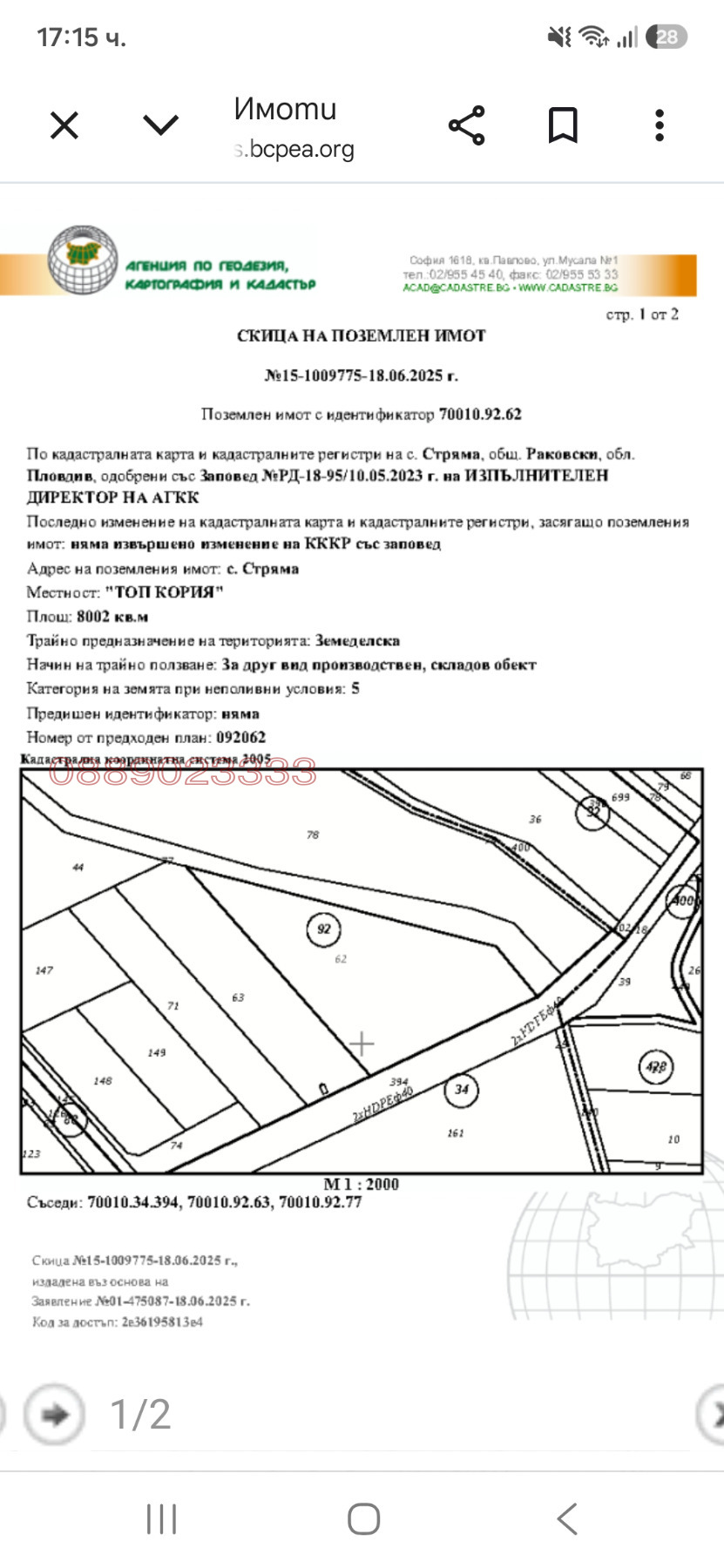 Продава ПАРЦЕЛ, с. Стряма, област Пловдив