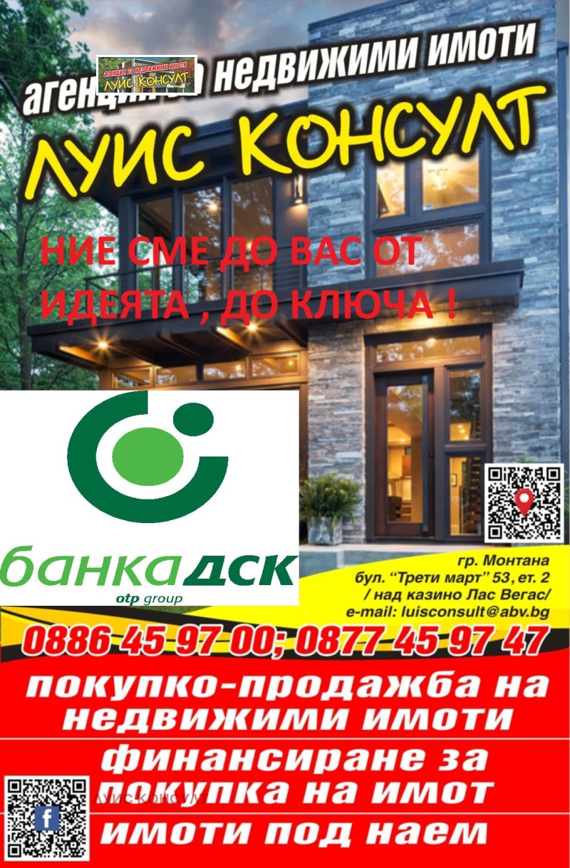 Продава ПАРЦЕЛ в област Монтана, с. Долна Вереница - 860 кв.м / 16 361.34 € » 32 000 лв., ЛУИС КОНСУЛТ