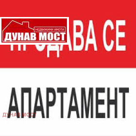 Продава 2-СТАЕН, гр. Русе, Възраждане