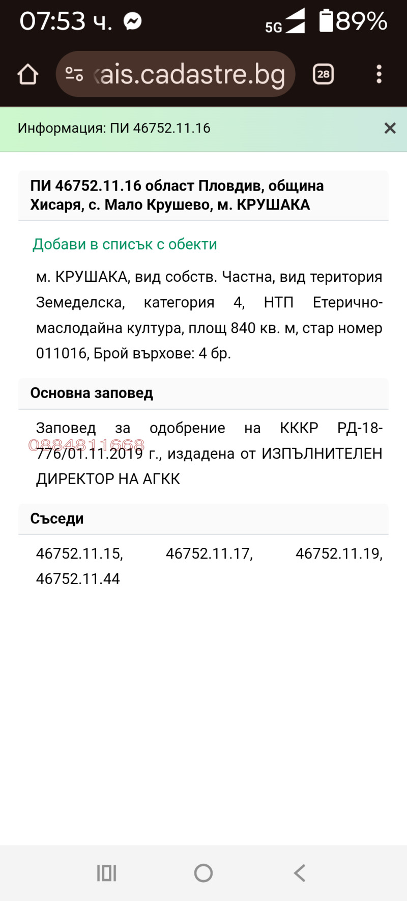 Продава ЗЕМЕДЕЛСКА ЗЕМЯ, с. Домлян, област Пловдив, снимка 6 - Земеделска земя - 52943139