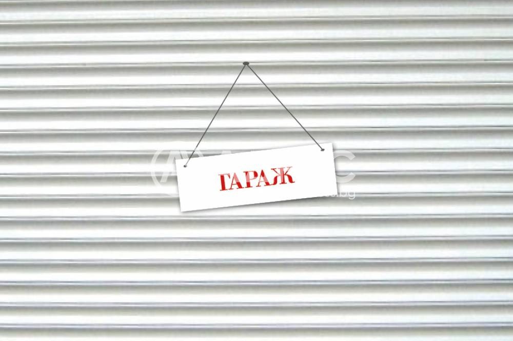 Продава ГАРАЖ, ПАРКОМЯСТО, гр. София, Лозенец