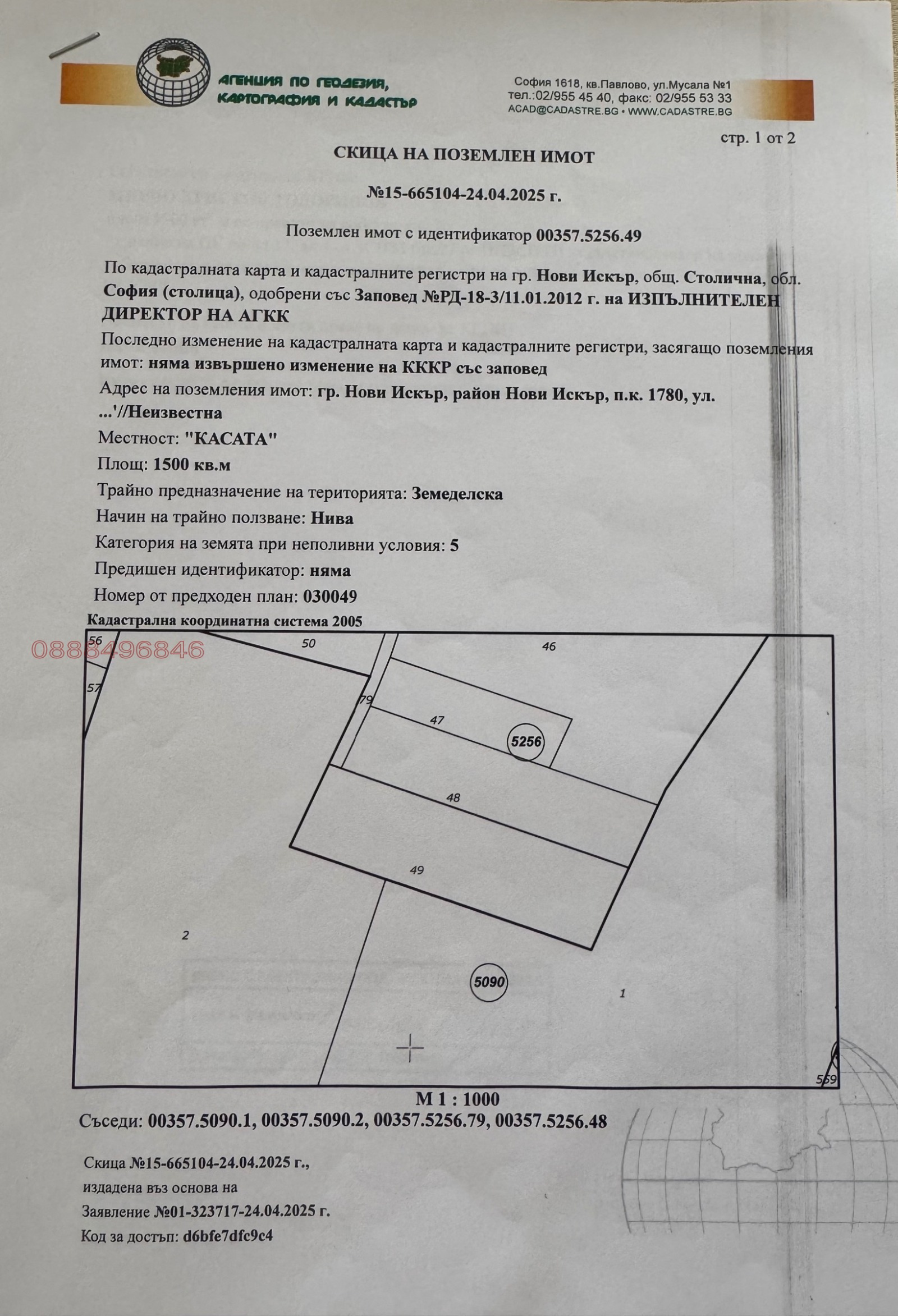 Продава ПАРЦЕЛ, гр. София, гр. Нови Искър