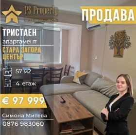 3-СТАЕН, 57 m2