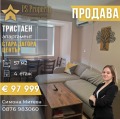 Продава 3-СТАЕН, гр. Стара Загора, Център, снимка 1