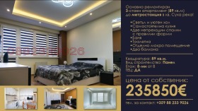3-стаен, 89 кв.м, Сухата река