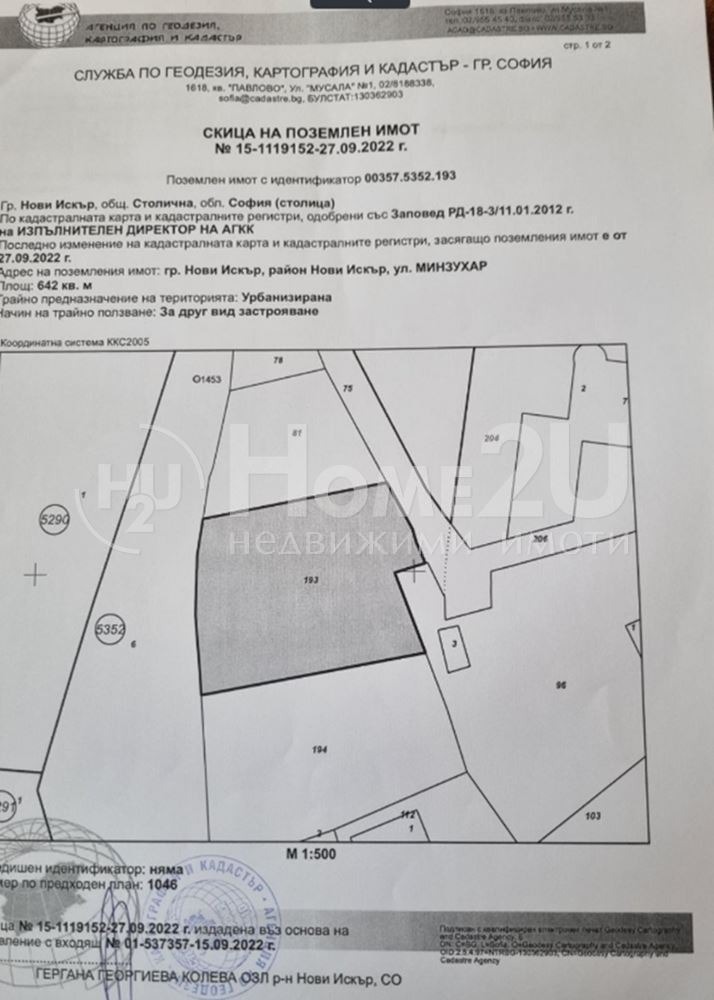 Продава ПАРЦЕЛ, гр. Нови Искър, област София-град, снимка 5 - Парцели - 49267491