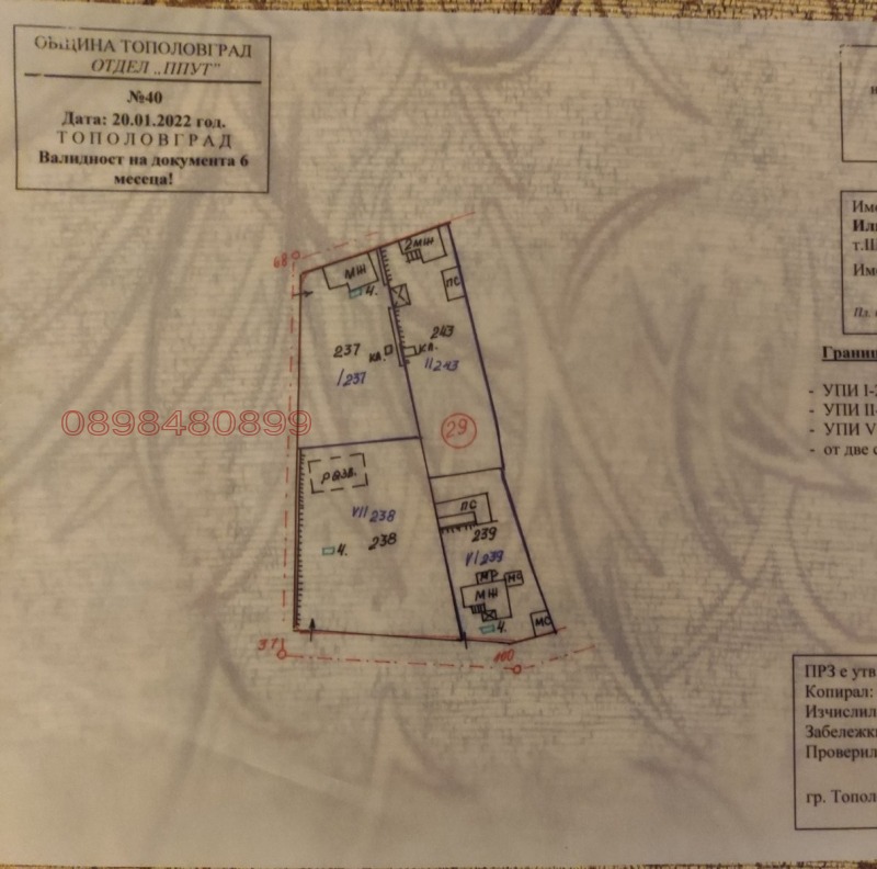 Продава ПАРЦЕЛ, гр. Тополовград, област Хасково, снимка 5 - Парцели - 52772641