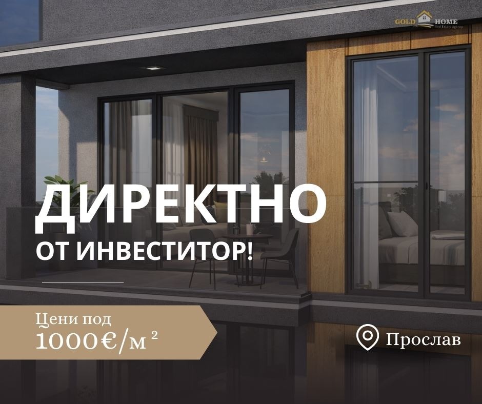 Продава 2-СТАЕН, гр. Пловдив, Прослав