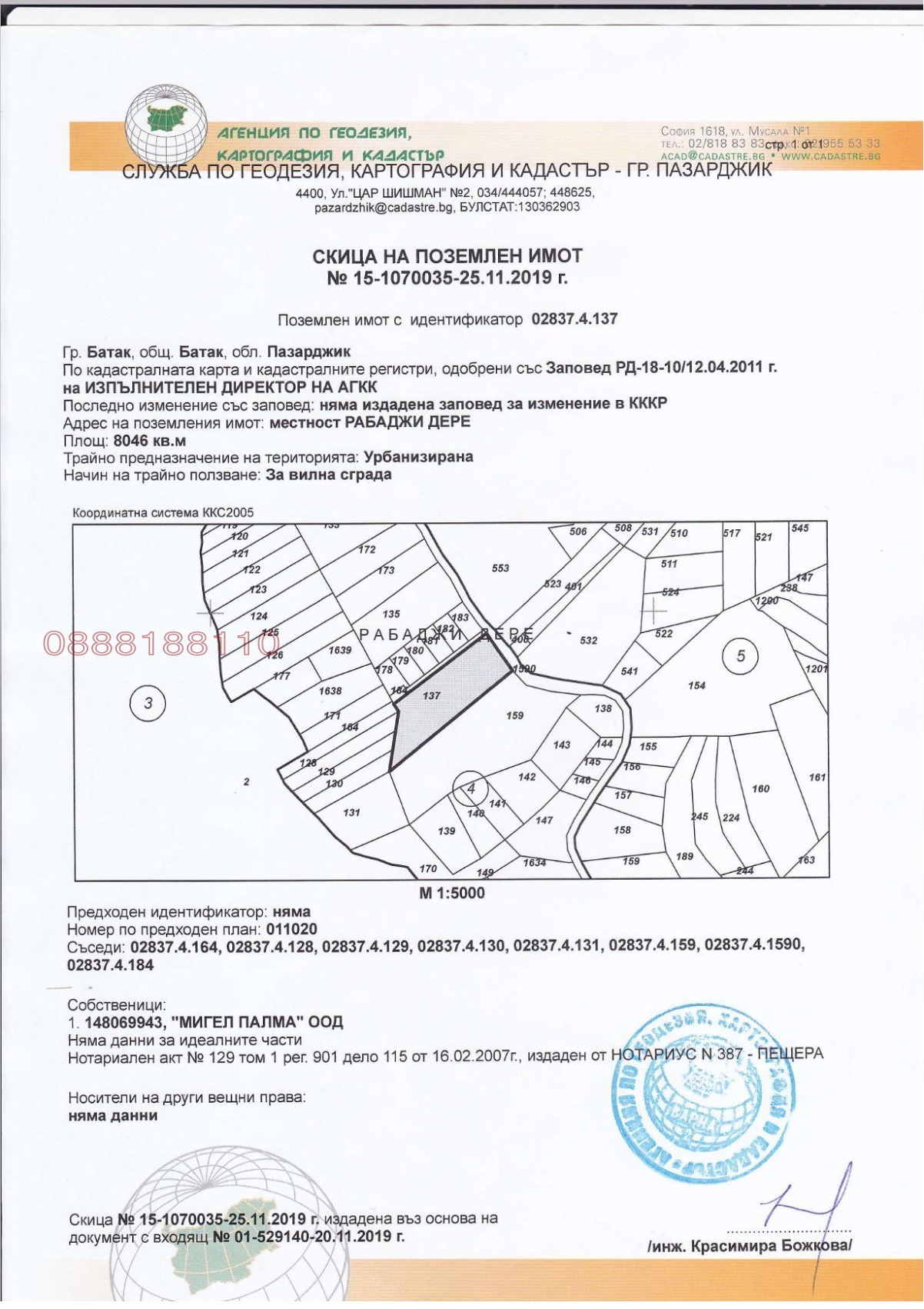 Продава ПАРЦЕЛ, гр. Батак, област Пазарджик