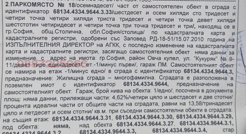 Προς πώληση  Χώρος στάθμευσης Σοφηια , Οβτσα κυπελ , 14 τ.μ | 91194398 - εικόνα [4]