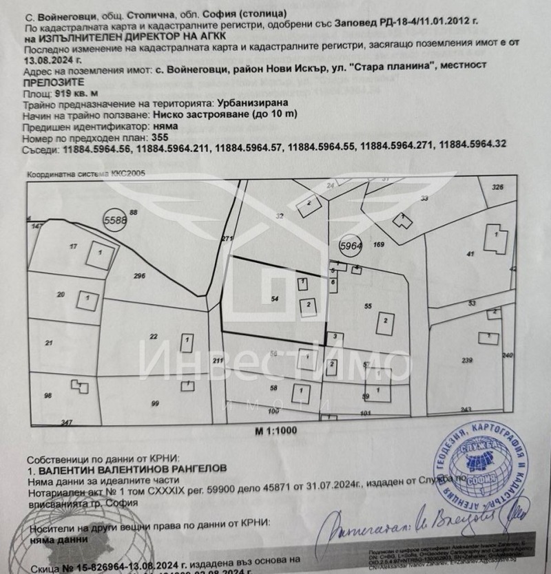 Продава  Парцел град София , с. Войнеговци , 919 кв.м | 61754209 - изображение [3]